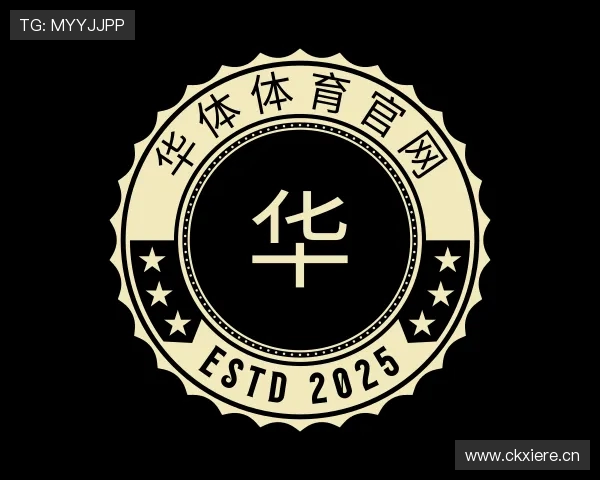 解读华体体育官网